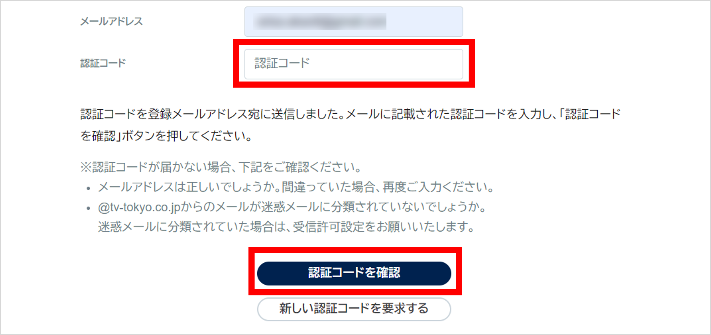 ‌認証コード4.png