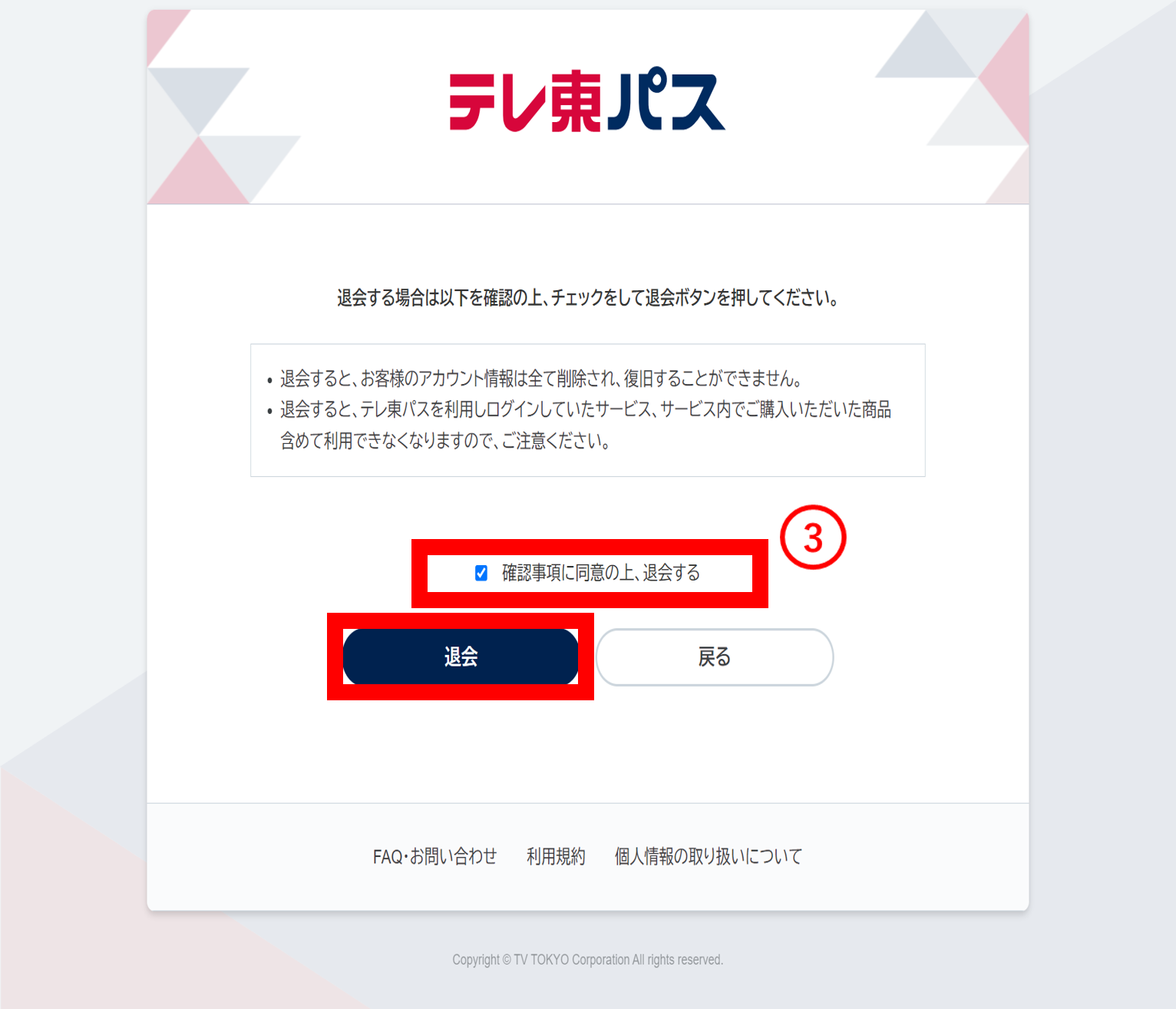 退会2.5.png