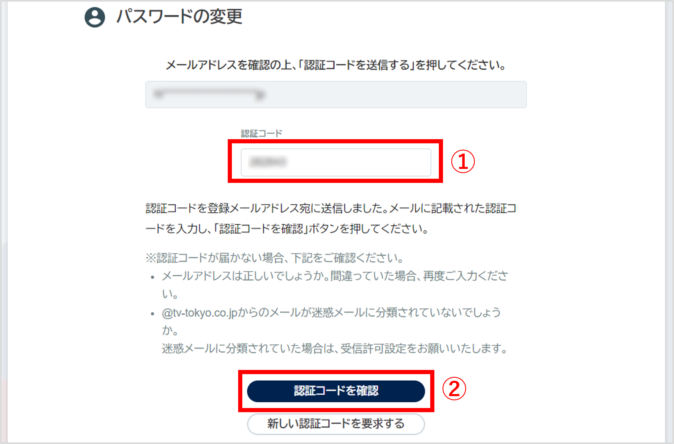 認証コード③.png