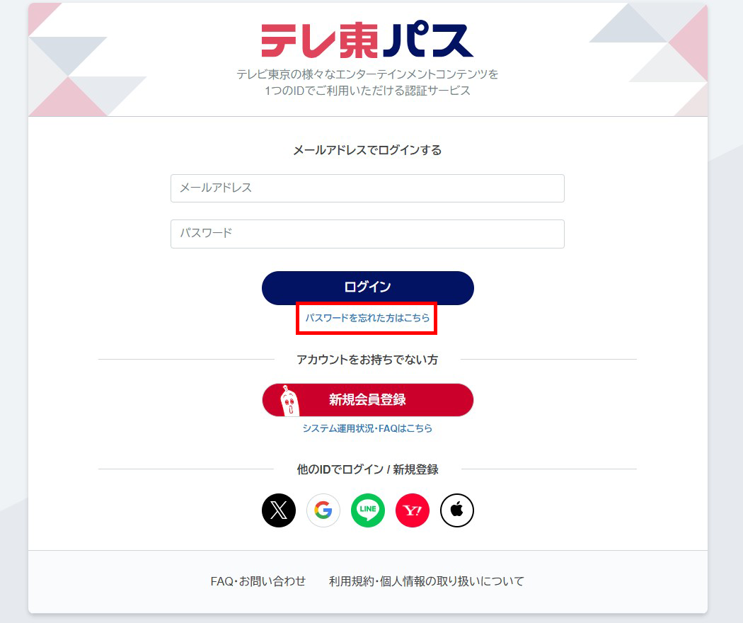パスワード忘れ_v2.png