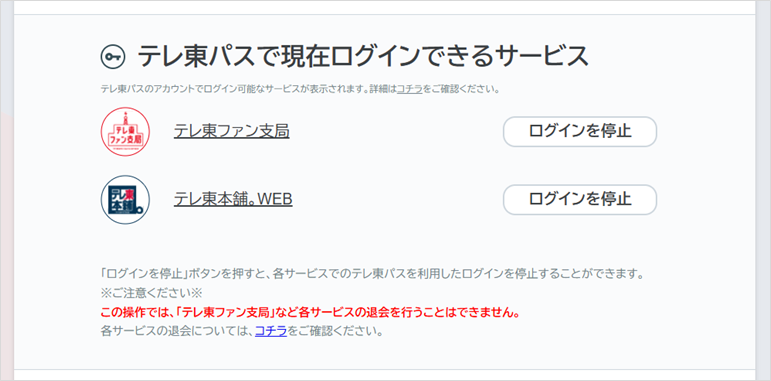 250425_ログインできるサービス_v1.png