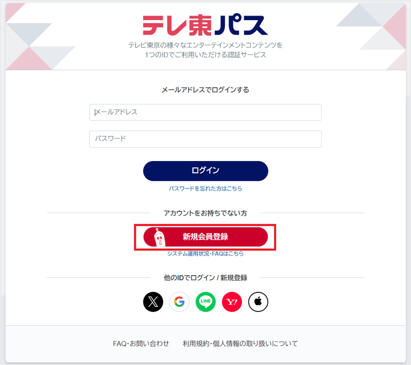 新規登録はどのようにすればよいでしょうか_02.png