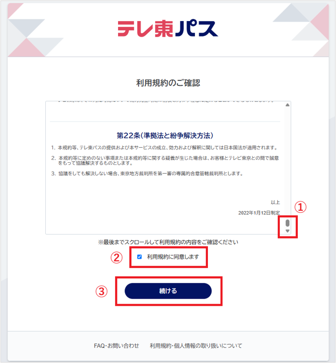 新規登録はどのようにすればよいでしょうか_03.png