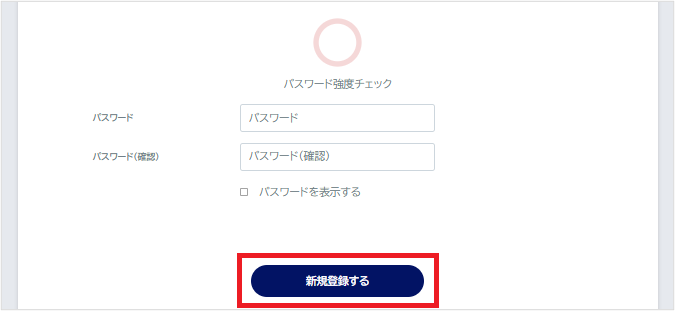 新規登録はどのようにすればよいでしょうか_07.png