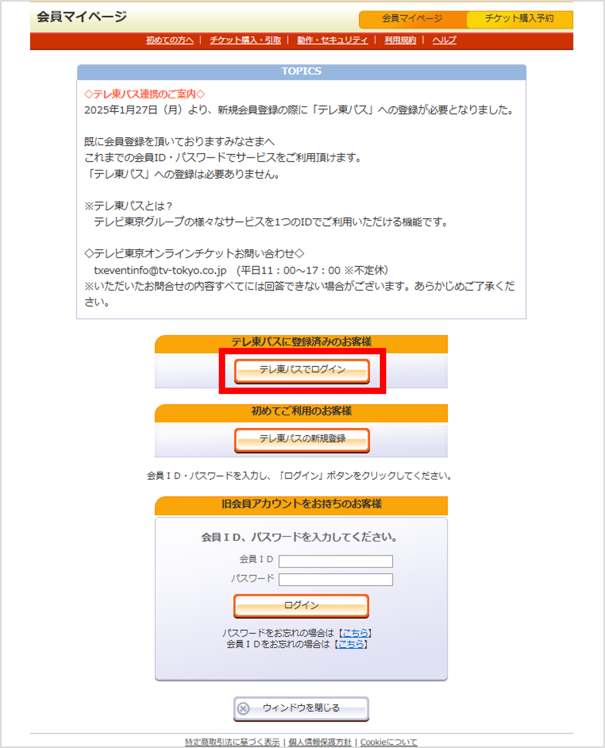 オンラインチケットログイン_03.png
