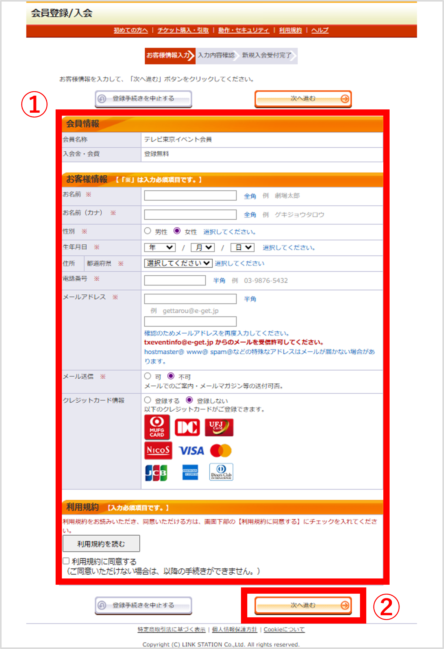 オンラインチケットログイン_05.png