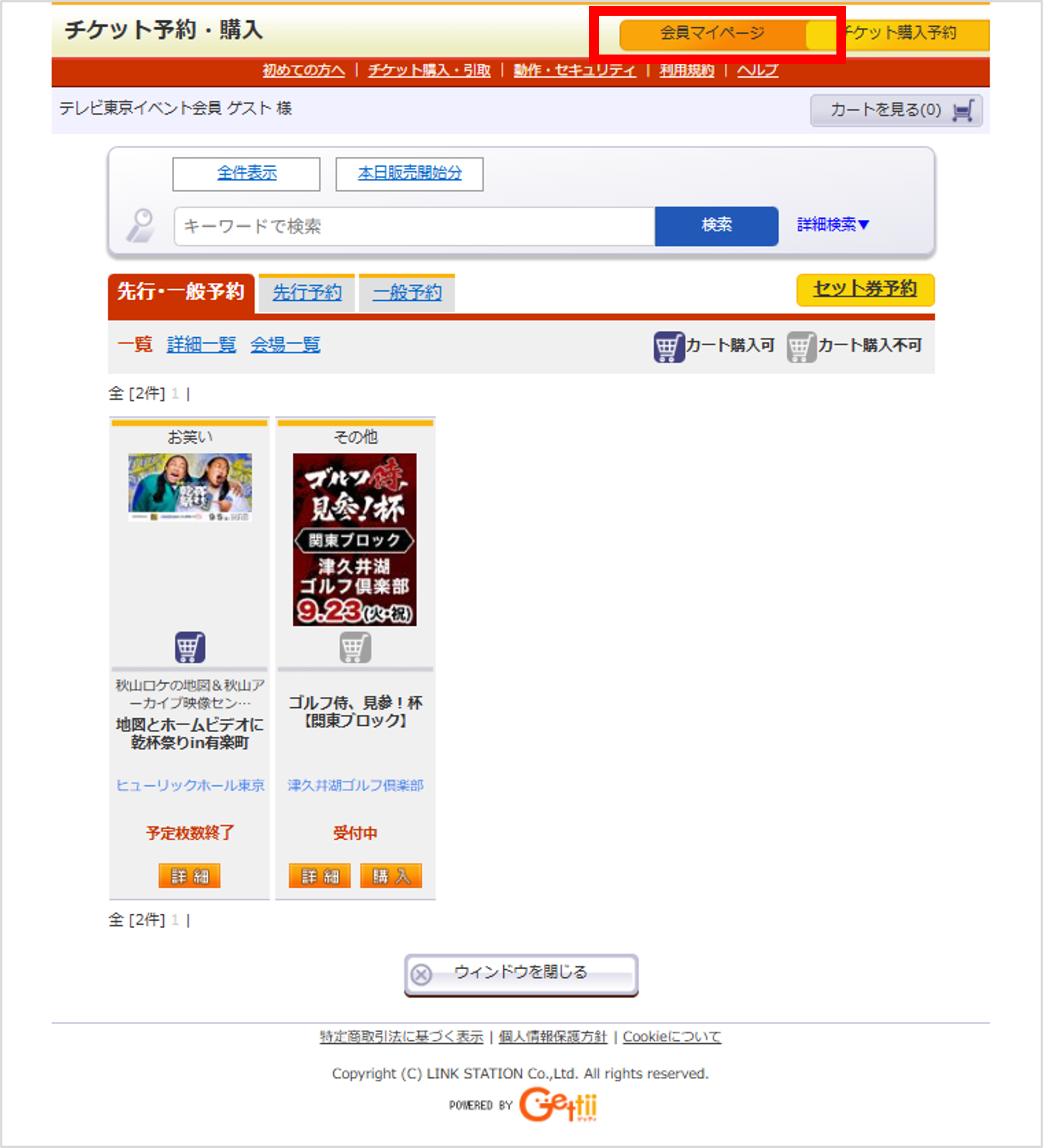 オンラインチケットログイン_02.png