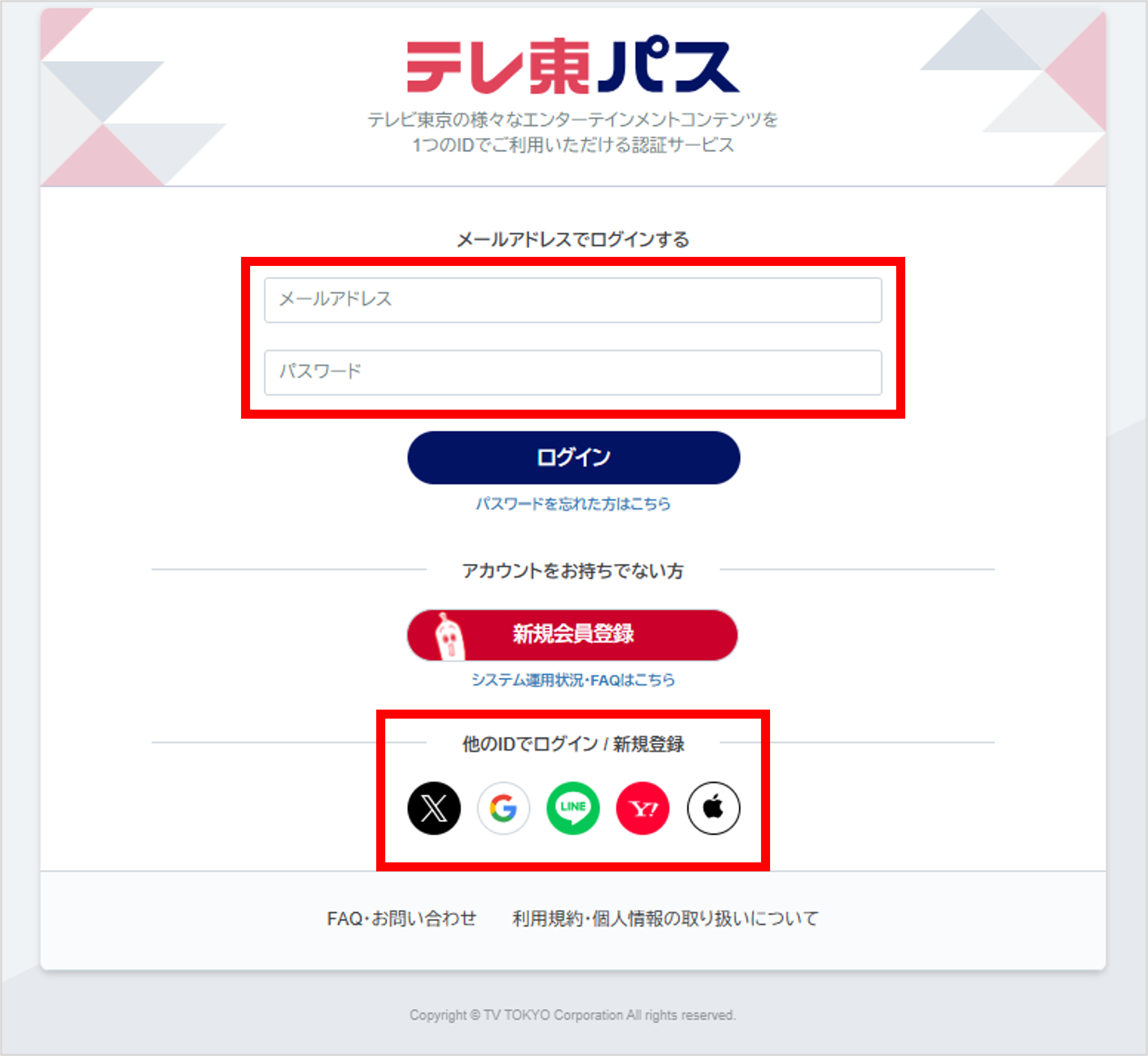 オンラインチケットログイン_04.png