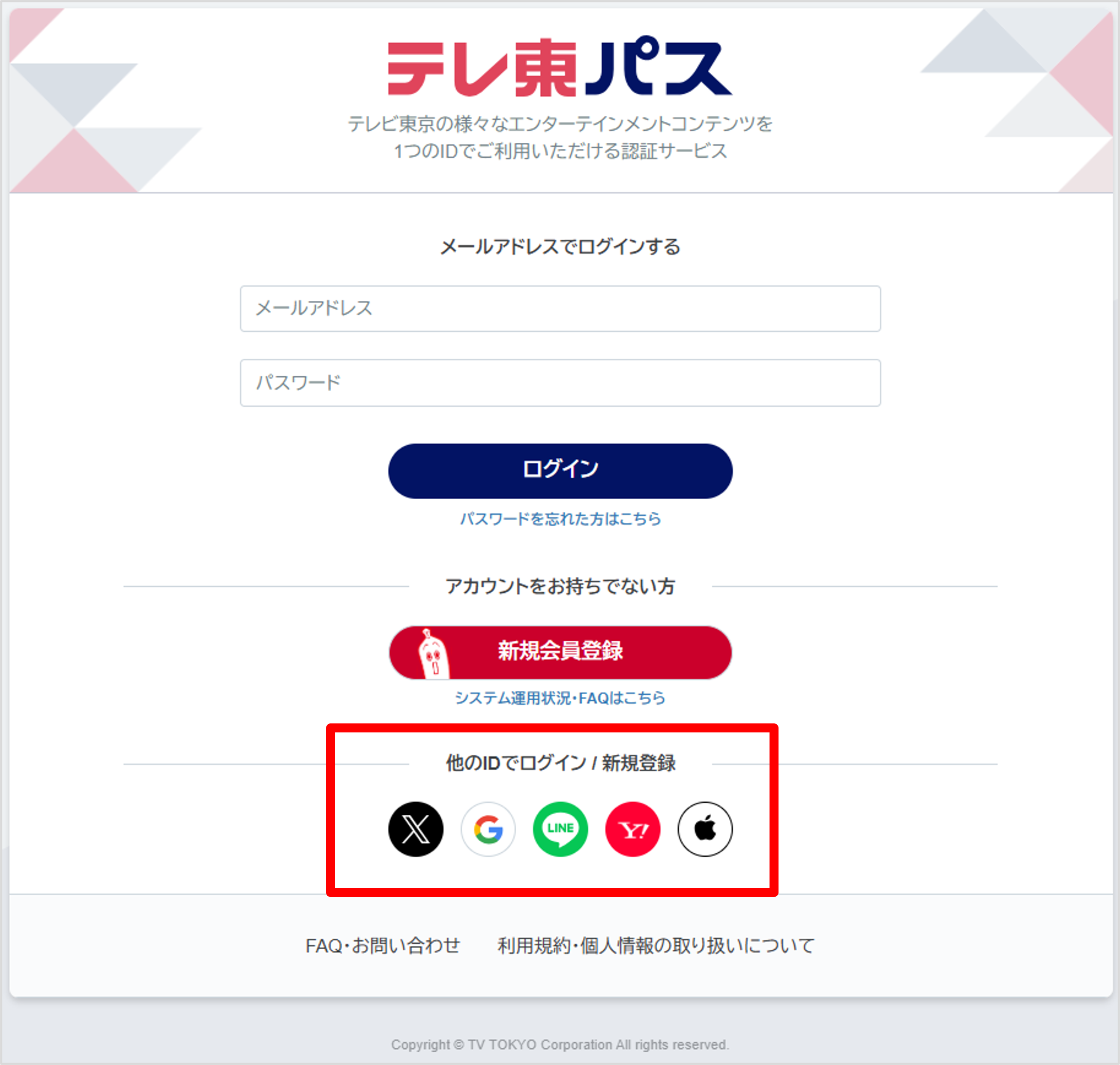 ログインできない_01.png