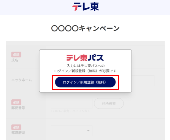 かんたん応募_image4.png