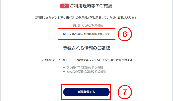 かんたん応募_image2.png