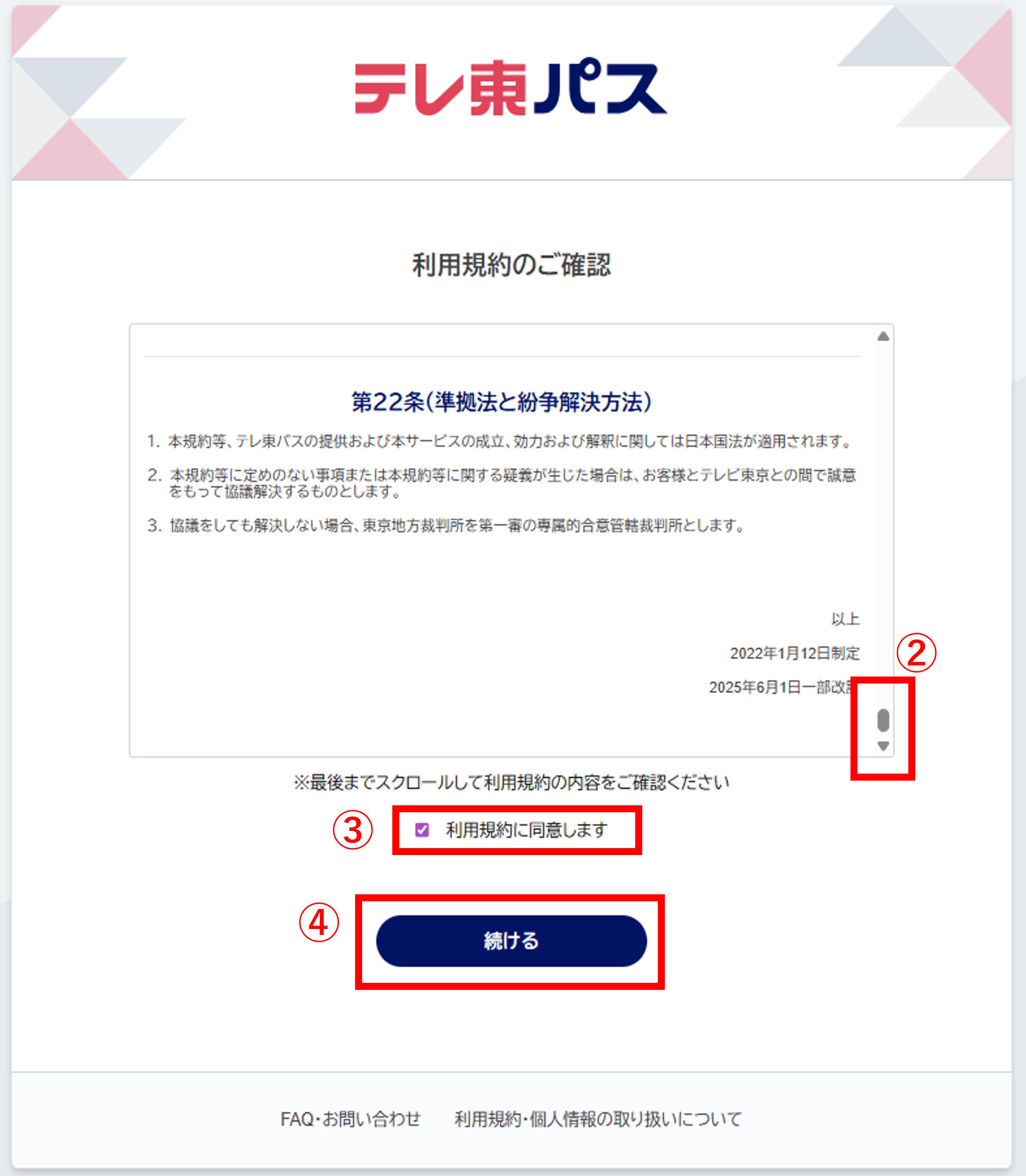 2511_02_新規登録ができません.png