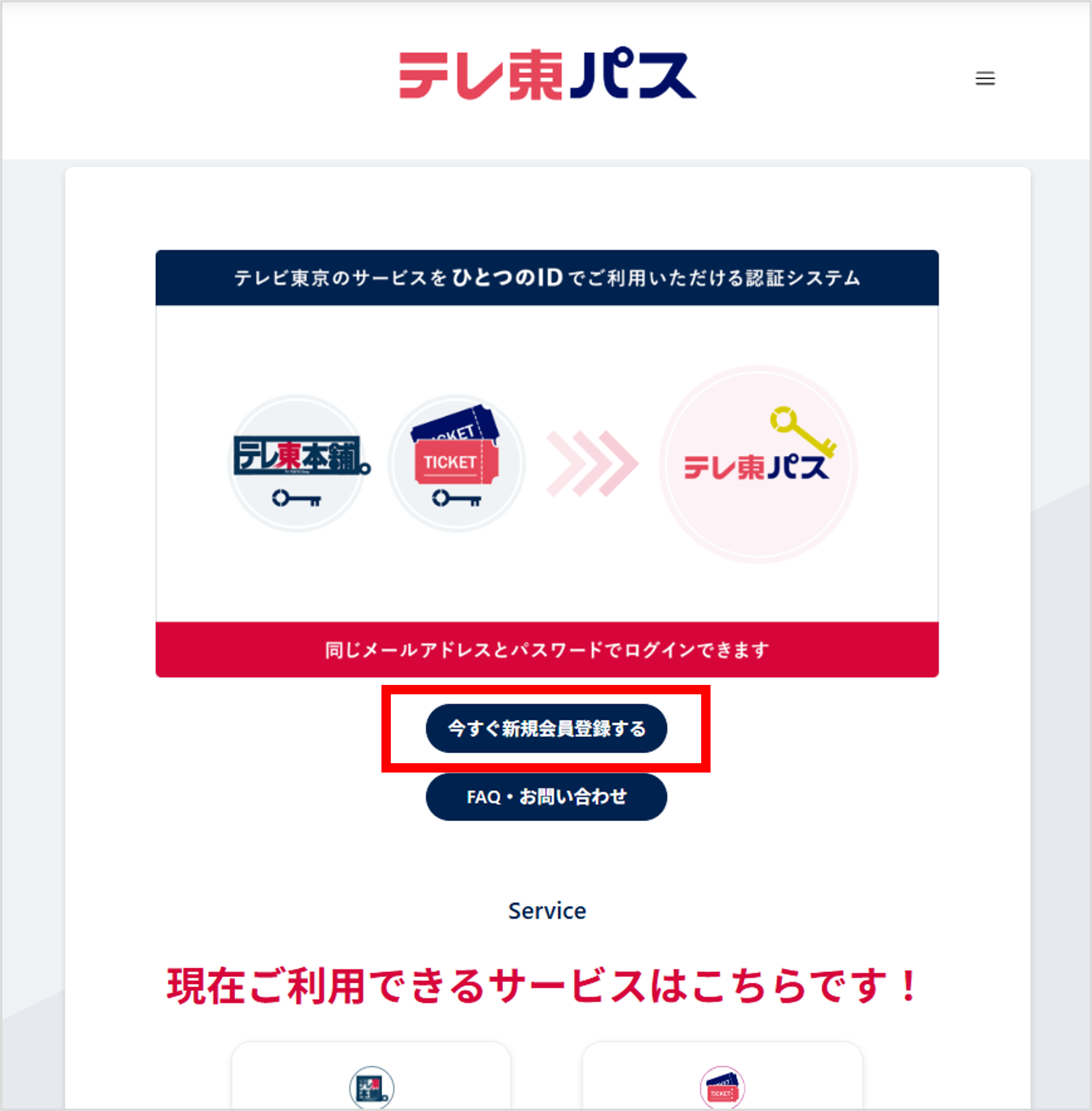 260330_新規登録はどのようにすればよいでしょうか？.png