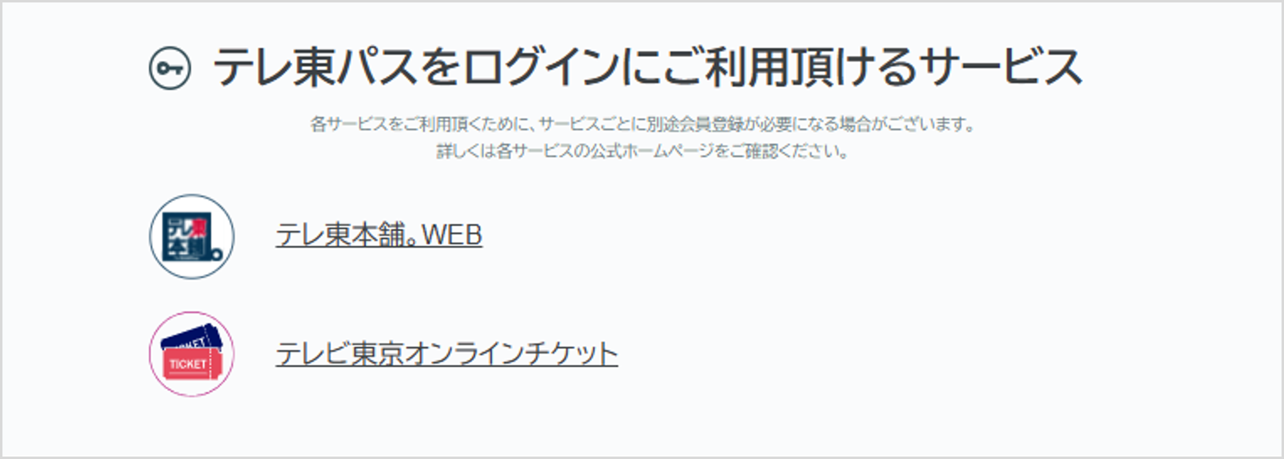 260330_ログインできるサービス.png