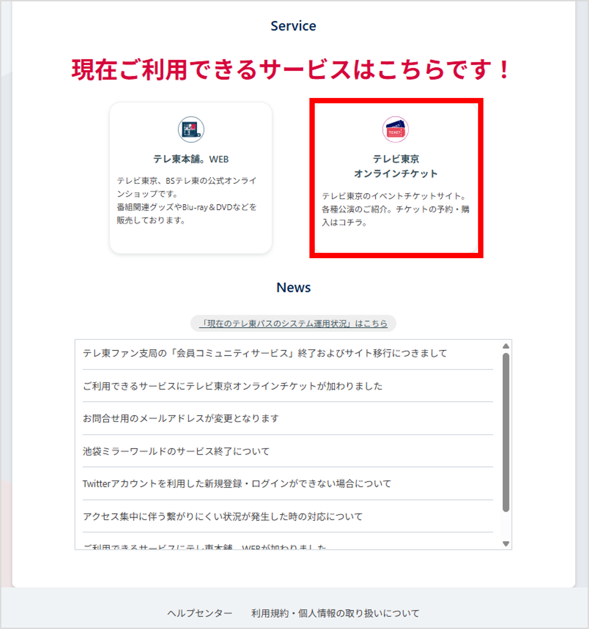 260330_オンラインチケットログイン.png