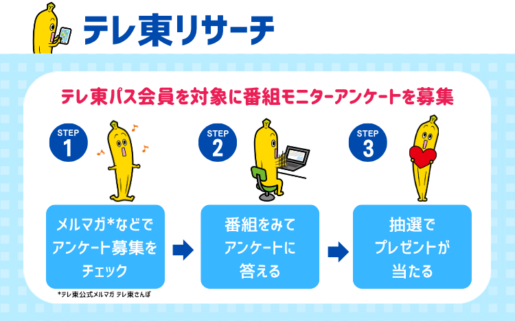 260410_テレ東リサーチとは.png