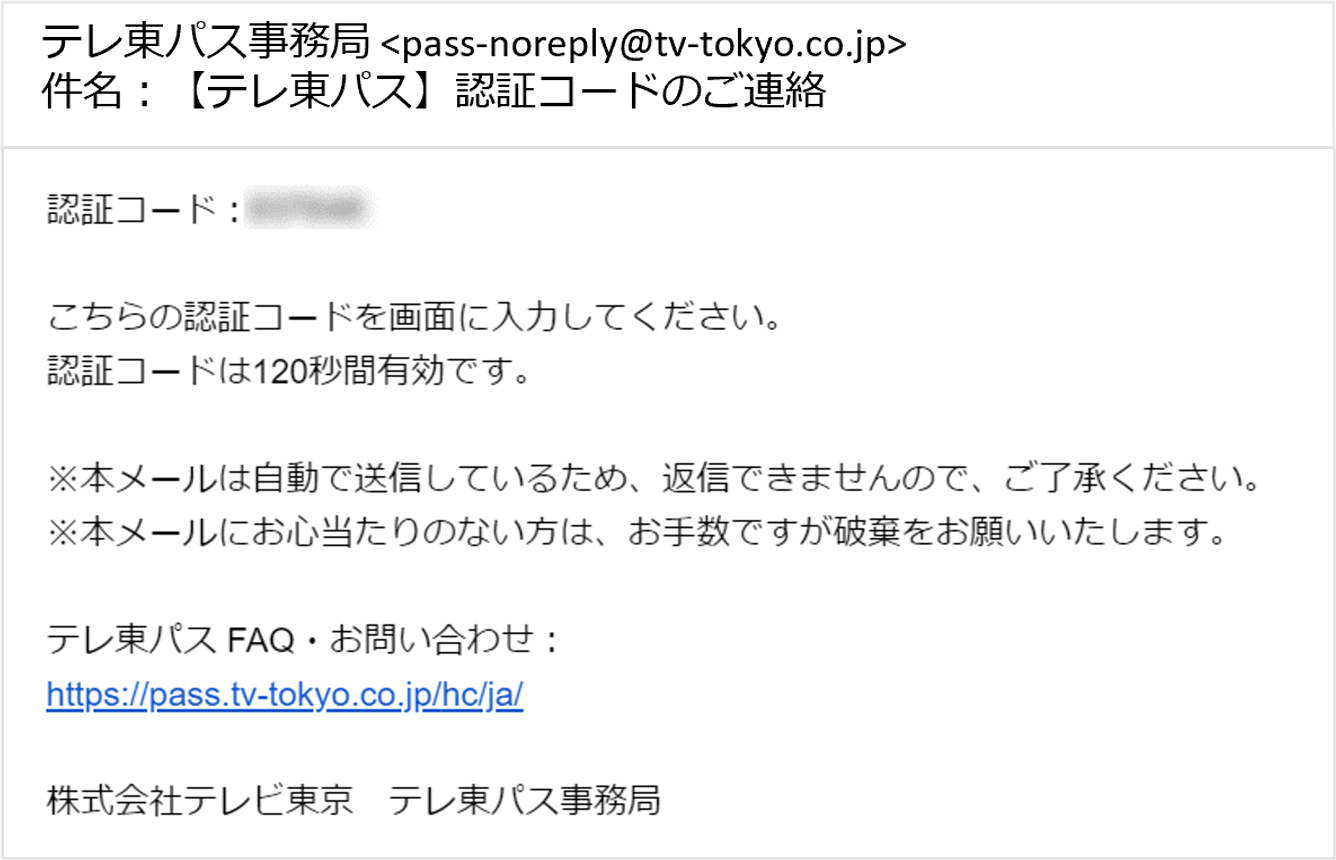 認証コードメール.png